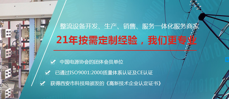 西安整流設備價格